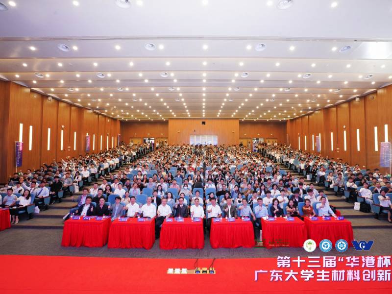 華港盃材料創新大賽-決賽開幕合影