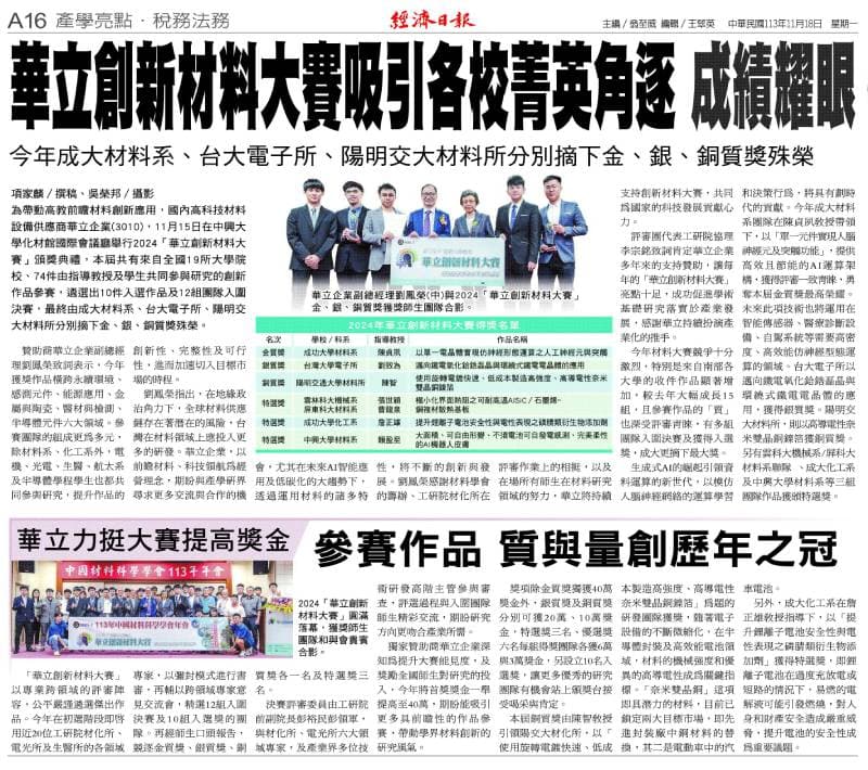 華立創新材料大賽 - 經濟日報報導