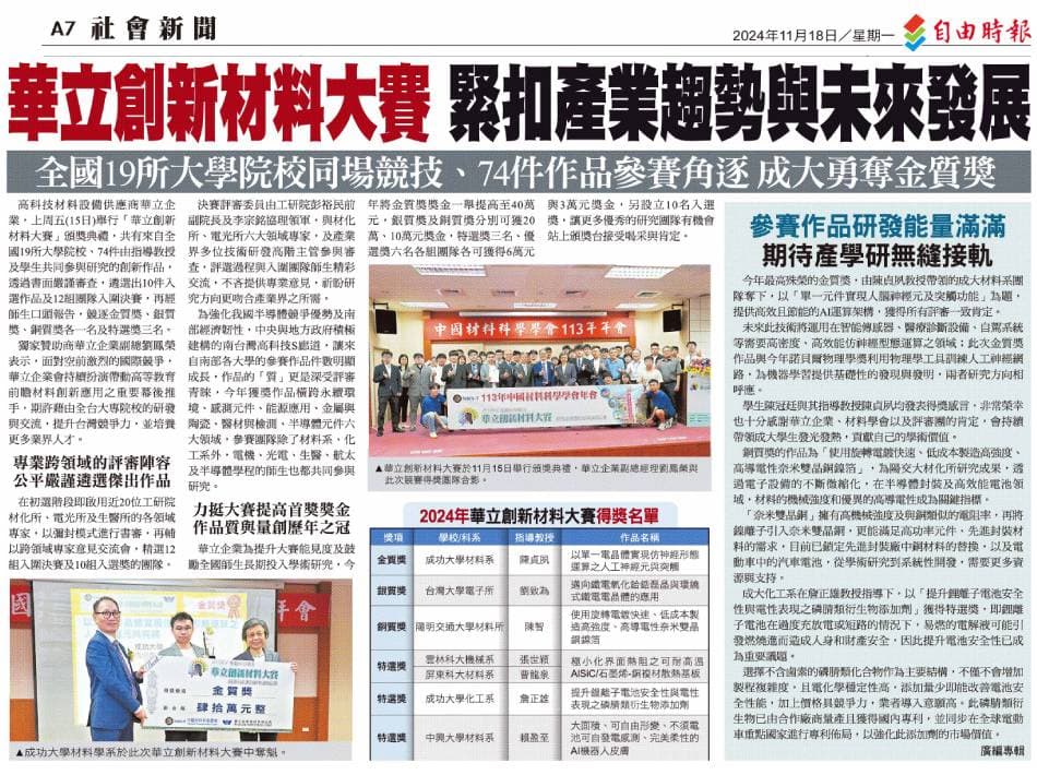 華立創新材料大賽 - 自由時報報導
