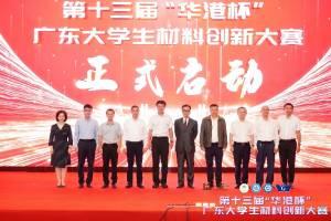 華港盃材料創新大賽