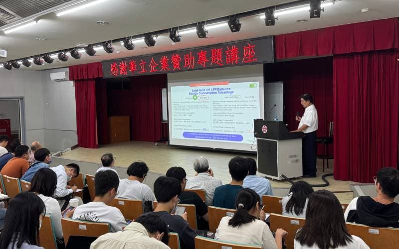 華立贊助系列講座